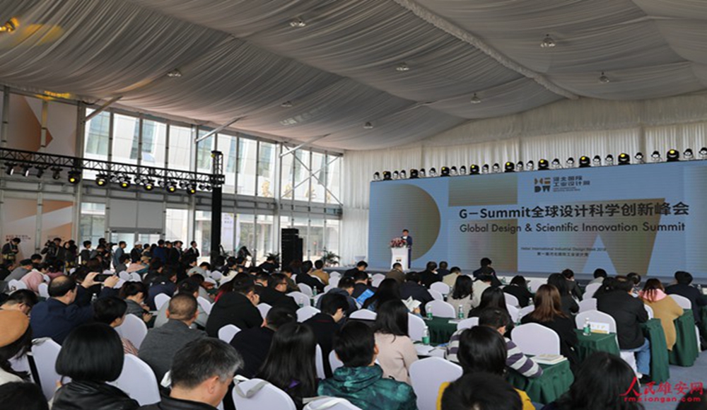 G-Summit全球設計科學創新峰會首度亮相河北