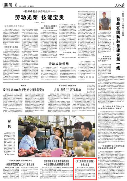 2018年5月5日第6版
《河北雄安新區規劃綱要》單行本出版