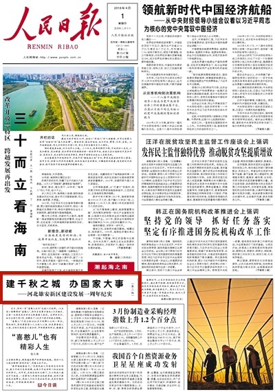 http://paper.people.com.cn/rmrb/html/2018-04/01/nw.D110000renmrb_20180401_1-02.htm