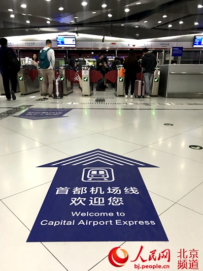北京地铁机场线更名为"首都机场线" 标志标识已更新