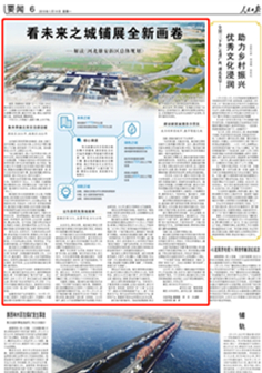 2019-01-14                            看未来之城铺展全新画卷——解读《河北雄安新区总体规划》                蓝图，是最美的“图画”之一。日前，《河北雄安新区总体规划（2018—2035年）》新鲜出炉。以疏解北京非首都功能为“牛鼻子”，推动京津冀协同发展，建设未来之城、绿色之城和创新之城。蓝图绘就，鼙鼓响起。                    中国城市规划设计研究院院长杨保军和团队参与这次规划编制，他介绍说，“雄安新区作为疏解北京非首都功能的集中承载地，要建成京津冀世界级城市群的重要一极、现代化经济体系的新引擎、推动高质量发展的全国样板、高水平社会主义现代化城市。”                  【详细】                            