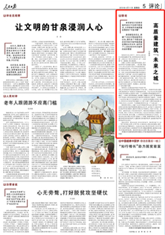 2019-04-11                            高質量建筑“未來之城”（新論）                雄安新區正是要在城市規劃中體現中國理念，為全球城市的高質量發展提供“中國方案”。雄安新區的設立，突破了過去對傳統城市的認知，既代表了中國當前歷史階段對城市高質量發展的認識水平，也代表了人類社會對未來城市的美好願景。                雄安新區設立兩年了。兩年來，雄安新區合理把握建設節奏，緊緊圍繞創造“雄安質量”，系統完成了新區頂層設計，變“一張藍圖”為一整套施工圖、路線圖。                  【詳細】                            