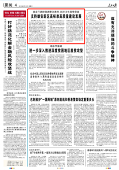 2019-09-04                            孙春兰调研强调整合教育、医疗卫生优势资源 支持雄安新区高标准高质量建设发展                中共中央政治局委员、国务院副总理孙春兰3日在河北雄安新区调研。                孙春兰考察了雄安市民服务中心规划展示中心、北京市朝阳区实验小学雄安校区、安新县中医院，并主持召开座谈会，研究部署支持雄安新区教育、医疗卫生建设重点工作。她指出，高起点规划高标准建设雄安新区，是以习近平同志为核心的党中央作出的重大战略决策。当前，雄安新区已从顶层设计规划转向实质性建设阶段，要在教育、医疗卫生规划建设的基础上，加大国家政策支持，高质量实施好重大项目。                  【详细】                            