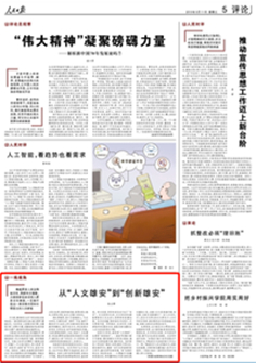 2019-09-11                            从“人文雄安”到“创新雄安”（一线视角）                唤起更多人关注传统文化，刷新未来想象，为雄安新区建设植入更多文化基因，一定能打造出一座具有示范和引领意义的人文新城。                不久前，雄安新区50多个村庄的征迁陆续启动，一座全新的未来之城正破土萌芽、蓬勃生长。与此同时，从坚持古树不挪、古建筑不拆、古牌坊不搬，到建档保护各类非物质文化遗产，雄安新区的做法值得关注。                  【详细】                            