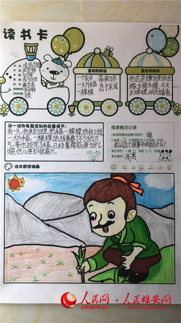 雄縣第三小學學生制作的讀書卡。雄縣供圖