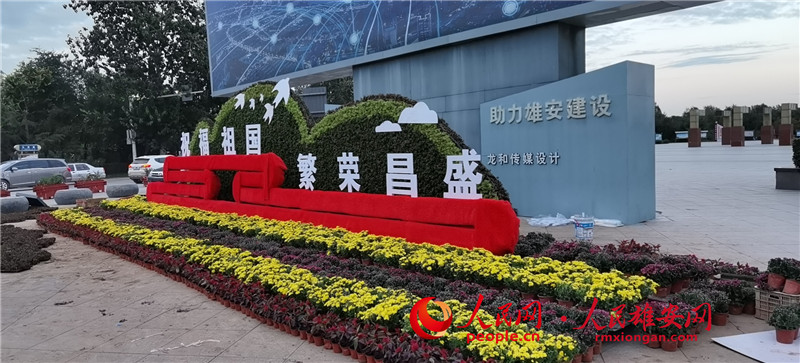 雄安新區三賢廣場花團錦簇。