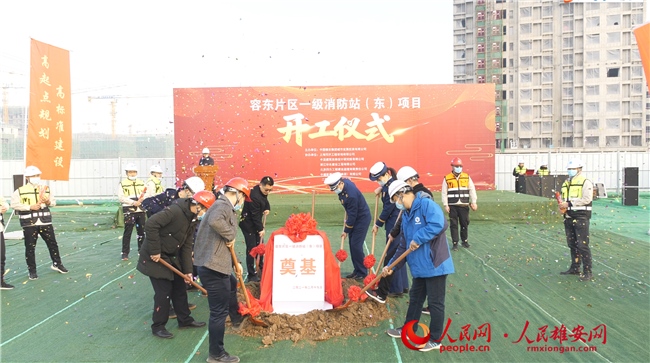 容東片區一級消防站建設工程（東）項目開工儀式現場。雄安新區建設指揮部供圖