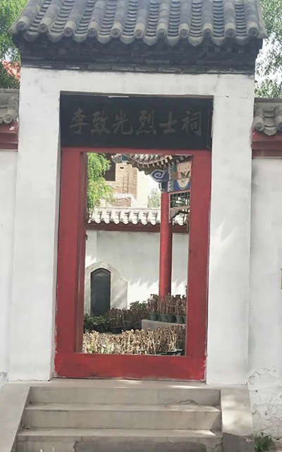 李致光烈士祠