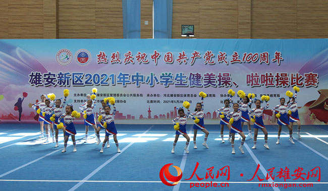 雄安新區2021年中小學生健美操、啦啦操比賽現場。劉師豪/攝