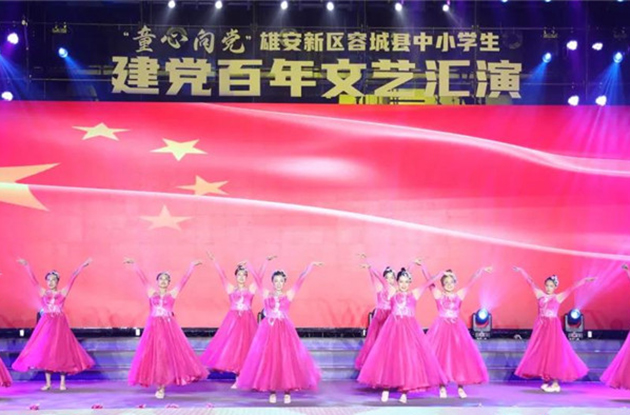 雄安新区容城县举办中小学生庆祝建党百年文艺汇演