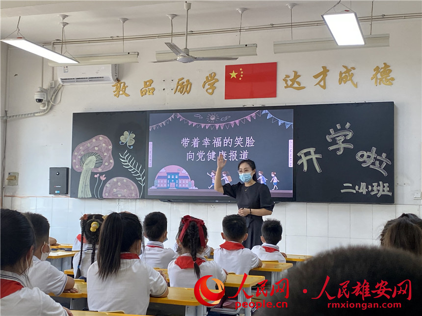圖為北京市朝陽區實驗小學雄安校區二年級學生的開學第一課。人民雄安網 宋燁文攝