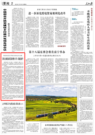 2021年7月30日第2版雄安新區首部綜合性地方法規《河北雄安新區條例》9月1日起施行