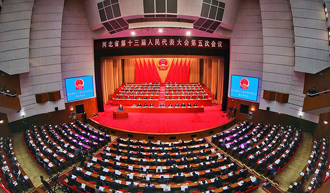 河北省十三屆人大五次會議開幕