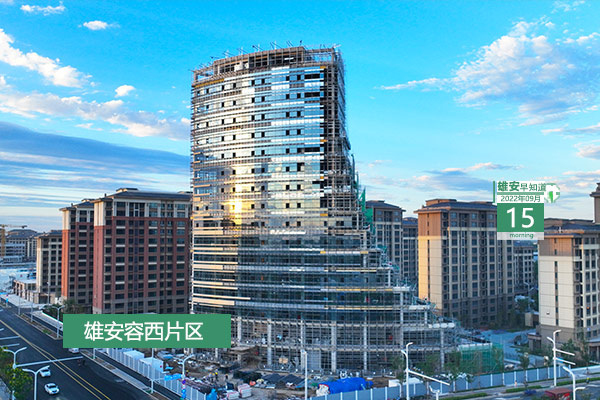                         ●倪岳峰：加强城市水体水系一体化调度，确保雄安绝对安全。●第十三届中国艺术节今晚在雄安闭幕，重要细节披露。●明确了，雄安新区将与华为深化合作。●@雄安人 别错过社保“刷脸”认证和医保报销。●转发扩散：雄安发布多则选调、招聘信息。            