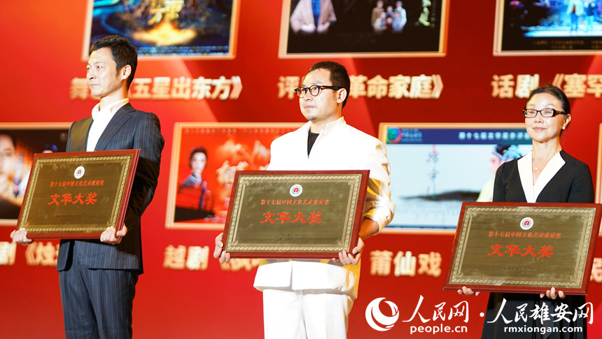 由陝西人民藝術劇院和人民網共同出品的話劇《主角》榮獲文華大獎，圖為話劇《主角》主創單位代表（中）領獎。人民網 楊華龍攝