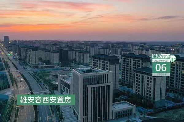                         ●雄安新区将完善干部综合考核评价体系。●河北鼓励雄安聚焦5大领域发放消费券。●雄安自由贸易试验区鼓励北京非首都功能疏解项目优先在区内布局。●雄安到石家庄、天津城际铁路正在规划建设。●注意！雄安安新一道路断交施工。            