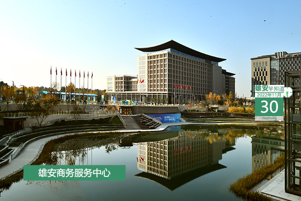                         ●雄安将聚焦容东片区与启动区交通连接需求，加快关键连接通道建设。●人事：任晓刚被任命为雄安新区中级人民法院院长。●雄安将推动与北京社保业务跨区通办和协同服务。●好消息：雄安未来3年将新增2所省级示范性高中，培育1个职教集团。