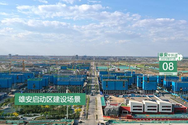                         ●雄安新区妇女工作委员会成立，选举产生第一届常务委员会和主任、副主任。●“感动雄安2022”年度人物推选启动。●雄安设立高端现代服务团，已覆盖2000＋企业。●雄安首个社区卫生服务中心在容西投用，面向全国招聘的医务人员已到位。            