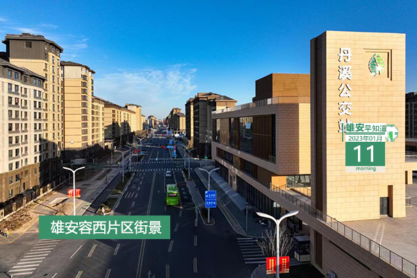                         ●倪岳峰：积极稳妥推进淀中村搬迁，科学安排搬迁时序，切实保障群众生活。●雄安企业有机会纳入“白名单”，实现一次办卡16国5年内拎包就走。●雄安1人受民政部表彰。●中国地质大学雄安校区有新进展。●雄安安新县至北京客运班线今起恢复。            
