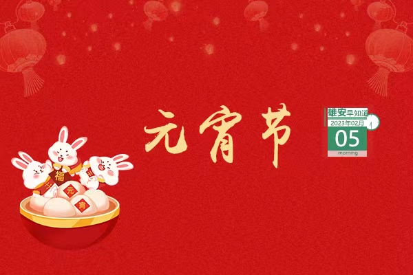                        ●雄安将深入查摆当前存在问题，全力推进白洋淀生态环境治理和保护。●北京将积极支持新区智能城市建设和数字经济发展。●雄安选出10名“感动雄安2022”年度人物和5名提名奖获得者。●累计发放3.66亿元。雄安纾困普惠贷了解下。            