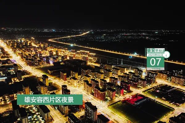                         ●张国华：建立完善“多主体供给、多渠道保障、租购并举”住房保障体系。●3774人！“雄才卡”审核名单公布，看看有没有你。●雄安出台4类住房配套政策，实现多种功能有机融合。●雄安将投运分拨中心及配送中心，创建“雄安共配”品牌。            
