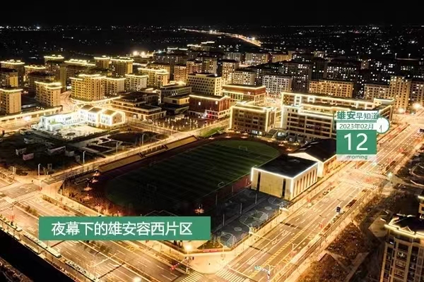                         ●雄安：尽快推动三县住房进入市场，保障居民刚性购房需求。●首期规模10亿元。雄安首支主题基金设立。●明确了，雄安今年将建成投用这些配套设施。●雄安将推行“不见面”开标、异地评标和招投标全流程电子化。●注意，雄县4条公交线路临时调整。            