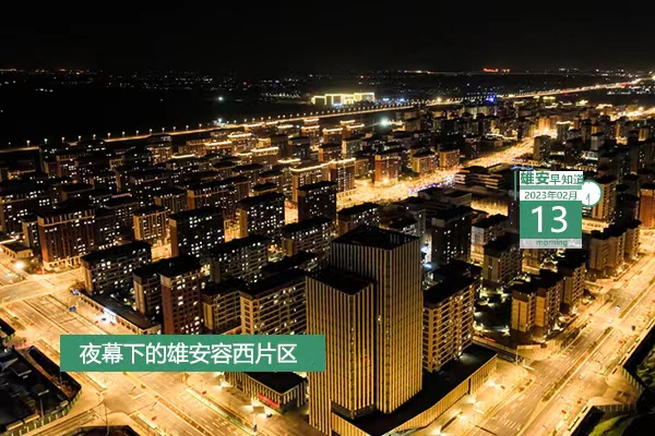                         ●雄安新区印发新方案，有关楼宇经济。●完善“租售同权”制度设计。雄安将逐步使租购住房在公共服务上享有同等权利。●进一扇门办所有事。雄安拓展政务中心服务功能。●好消息，雄安一团体拟获国家级荣誉。            