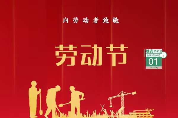                         ●雄安连续3天举办招聘会，超1.2万人到场。●最高可减500元，雄安新一期数字人民币消费补贴启动。●雄安首个“智慧斑马线”亮相容西片区。●雄安大学园图书馆预计年底竣工验收。  ​​​ 