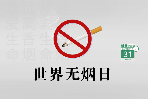                         ●雄安多项智能城市创新成果对外发布。●雄安启动区9个在建疏解项目建设进展来了。●每平方公里20万个公共传感器，雄安基础设施智慧化水平超90%。●容城县最新人事任职名单来了→ 