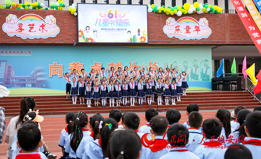 5月31日，雄安容和乐民小学“六一”儿童节文艺汇演现场。人民网记者 宋烨文摄