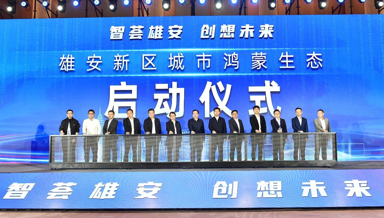 雄安新区2023软件和信息技术服务业创新发展论坛。刘向阳摄