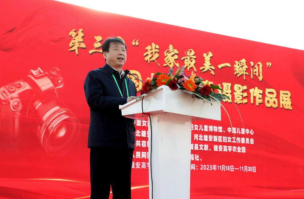 雄安新區黨工委委員、宣傳網信局局長邊建國在開幕式上致辭。中國女攝影家協會供圖
