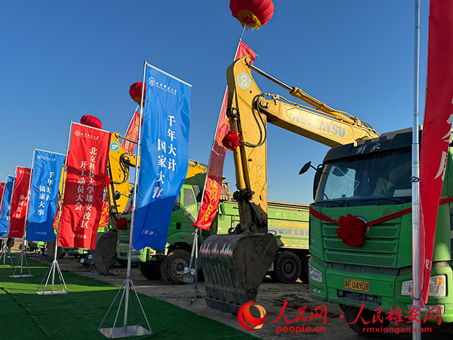 圖為北京科技大學雄安校區建設開工動員現場。人民網記者 李兆民攝