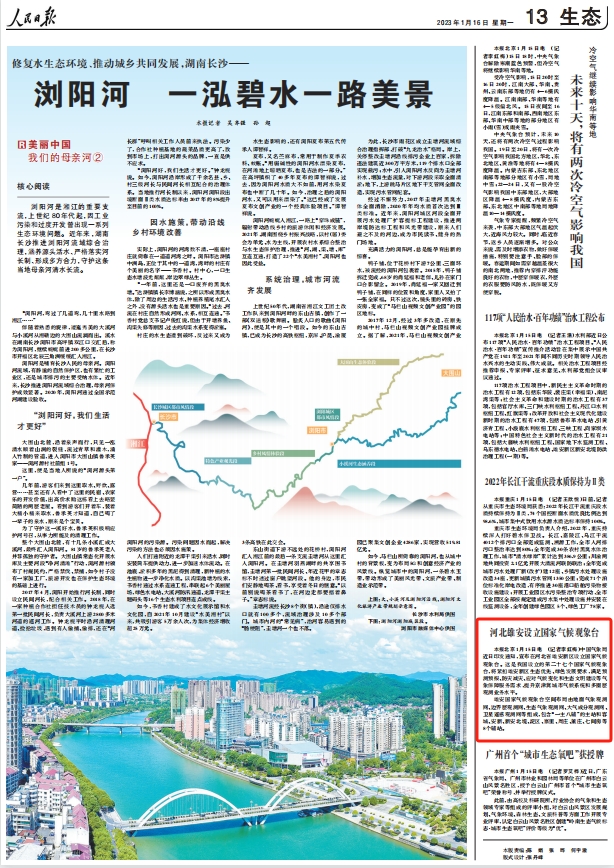 2023年1月16日  13版河北雄安设立国家气候观象台中国气象局近日印发通知，宣布在河北省雄安新区设立国家气候观象台。这是我国设立的第二十七个国家气候观象台，将紧扣雄安新区生态优先、绿色发展要求，满足预测预报、防灾减灾、应对气候变化和生态文明建设等气象保障服务需求，提升京津冀城市气候系统和多圈层观测业务水平。