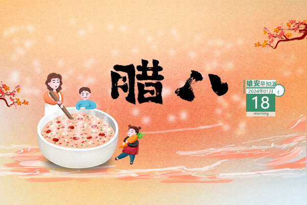 1月18日摄早知道600