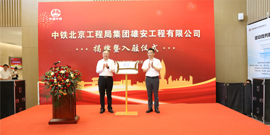 2023年6月30日，中铁北京工程局集团雄安工程公司举行入驻仪式。受访者供图