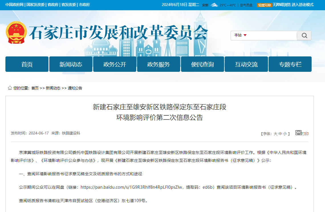 网站公告截图。