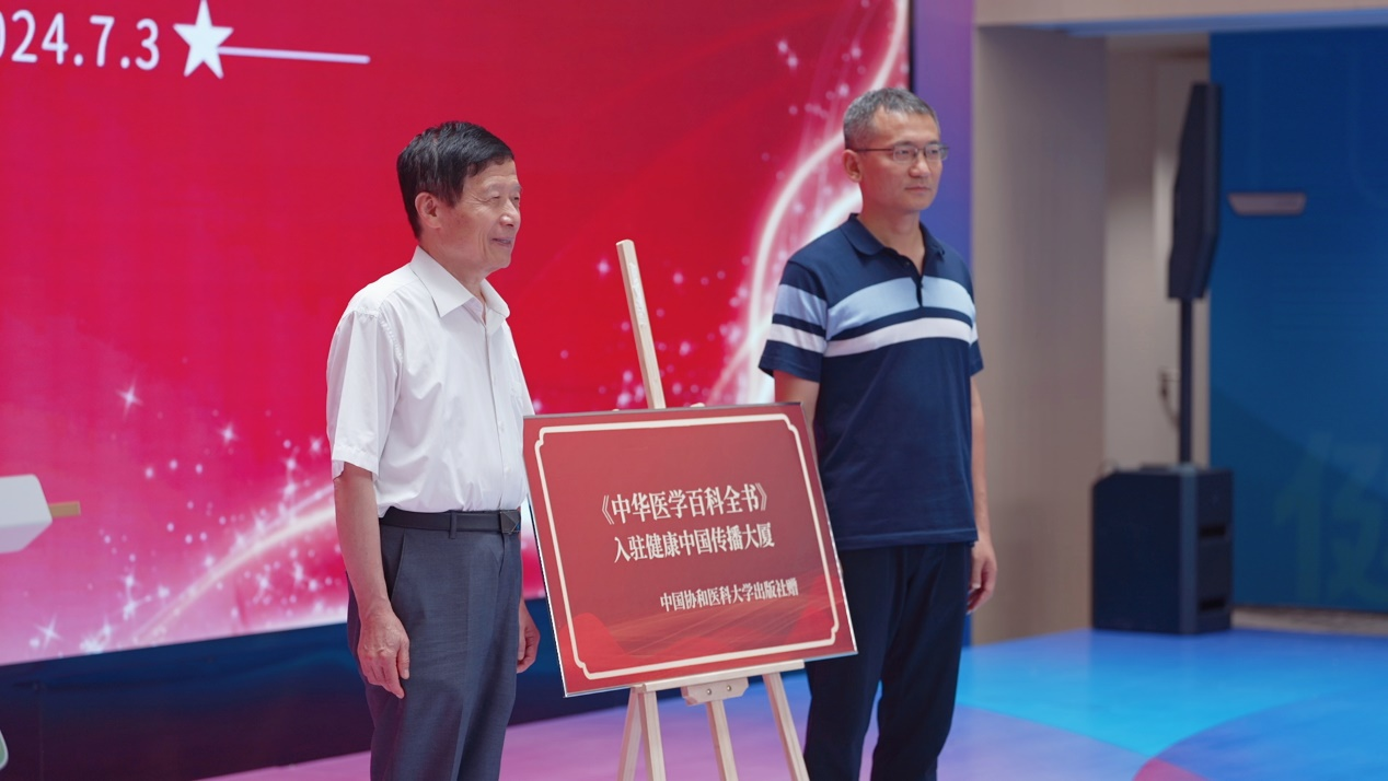 刘德培院士（左1）与雄安新区宣传网信局副局长党建伟（右1）共同见证《中华医学百科全书》入驻健康中国传播大厦。