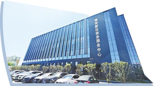 7月18日拍攝的雄安新區政務服務中心。 本報記者曹錚攝