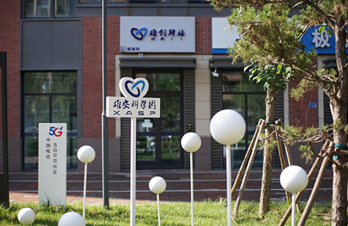 8月29日拍摄的雄安新区软创街区。