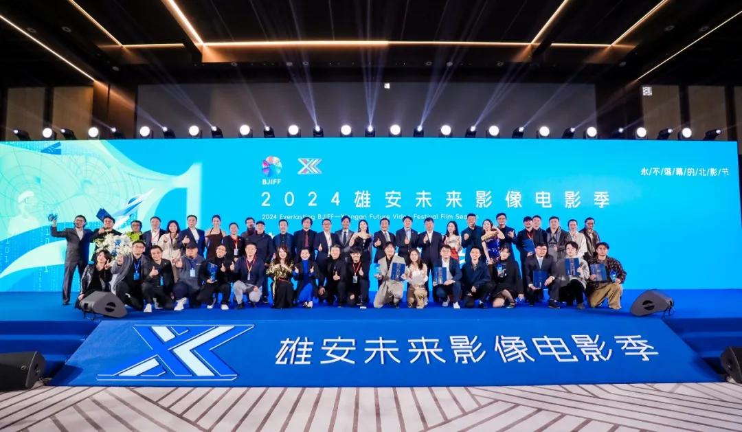 荣誉颁发典礼现场。雄安新区宣传网信局供图