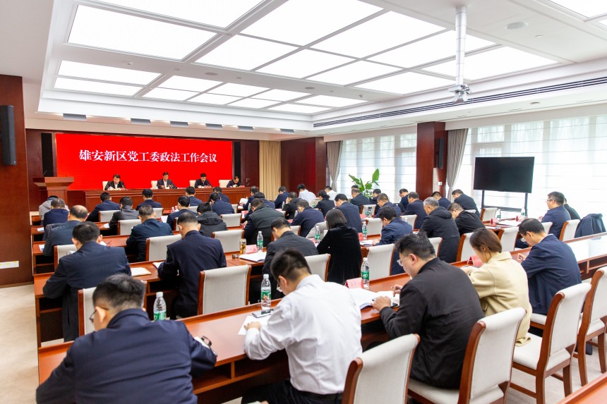 會議現場。中國雄安官網高盟 攝