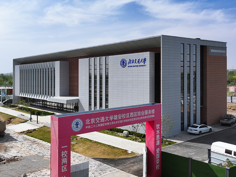 图为建设中的北京交通大学雄安校区西区综合服务楼。胡忠摄