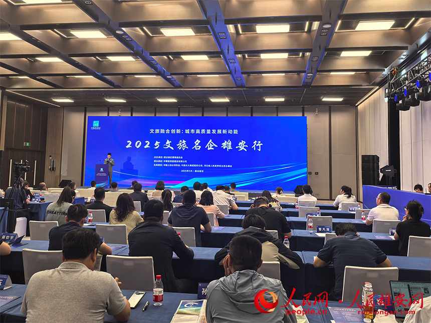 “2025文旅名企雄安行”活动现场。人民网记者 王红摄