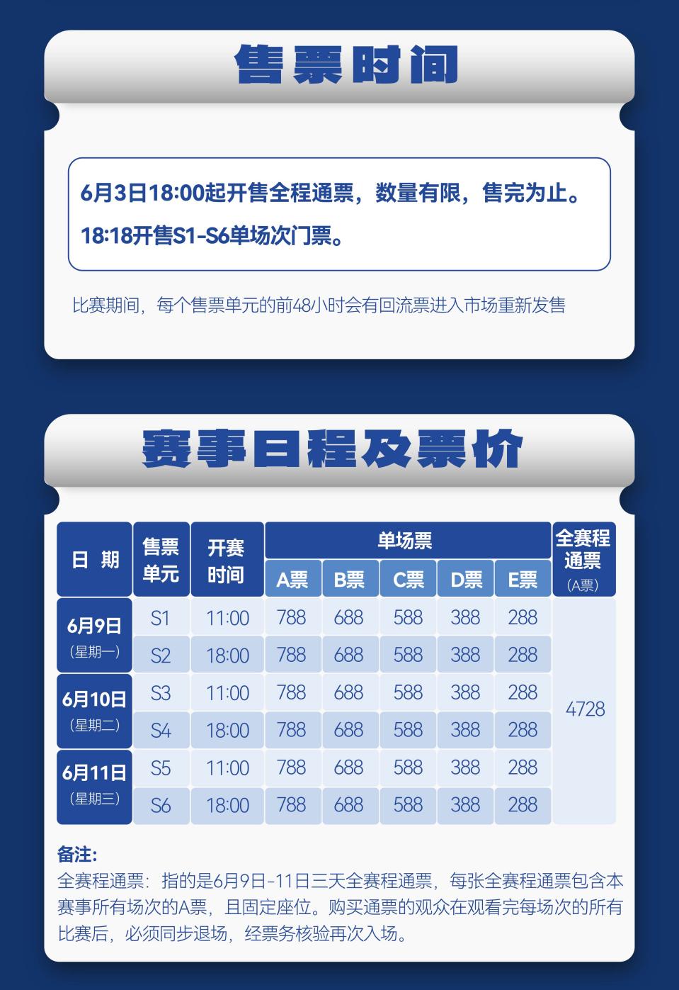 售票时间图。雄安新区宣传网信局供图