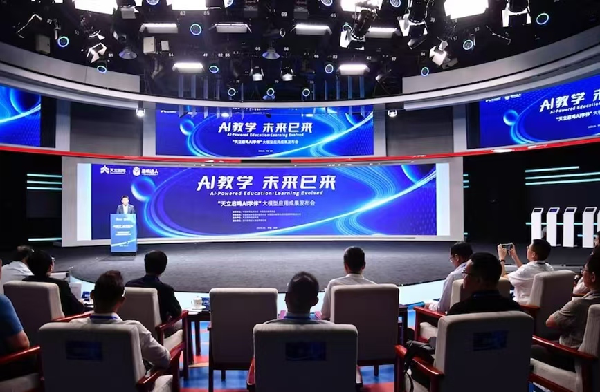 國內首個規模化落地校園的AI大模型“天立啟鳴AI學伴”在京發布