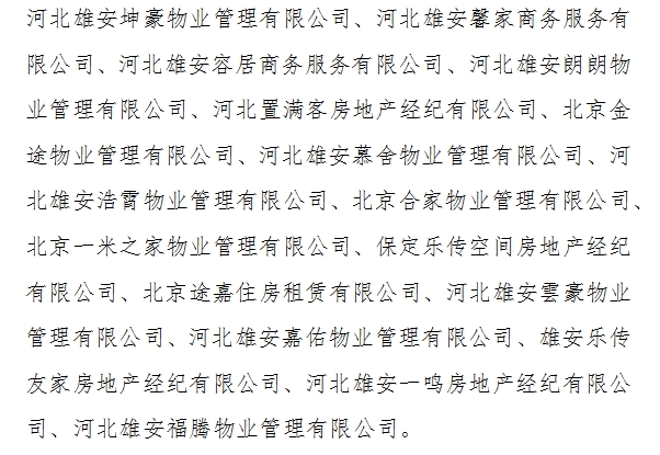租赁公司黑名单