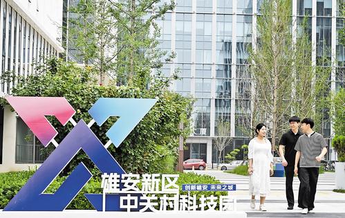 近日，已在雄安就业的年轻人来到雄安新区中关村科技园参加交流活动。本报记者 刘光昱摄
