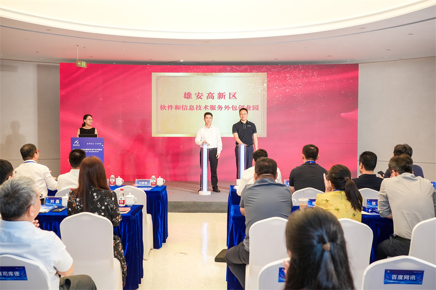 雄安高新区软件和信息技术服务外包创业园正式揭牌。雄安高新区管委会供图
