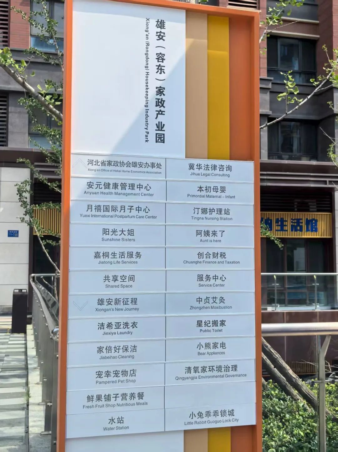 雄安（容东）家政服务产业园。雄安新区容东管委会供图